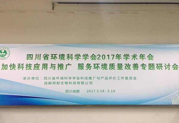 加快科技應用與推廣，助力環保服務質量提升