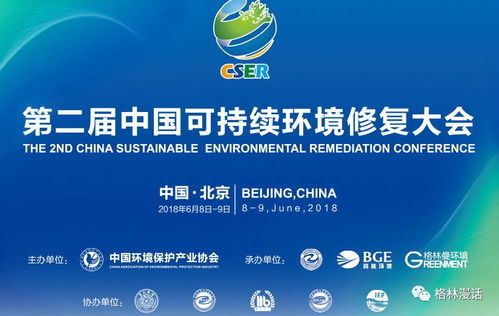 雙會聯動，共繪綠色未來 第二屆中國可持續環境修復大會與一帶一路環保技術創新與產業合作論壇圓滿落幕