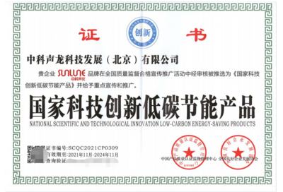 中科聲龍 “科技創(chuàng)新+低碳環(huán)?！逼髽I(yè)發(fā)展新標(biāo)準(zhǔn)與環(huán)保技術(shù)推廣服務(wù)